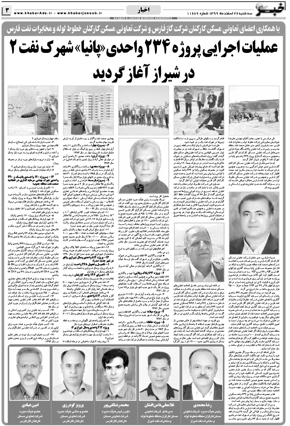 مشاهده صفحه ۳ روزنامه خبرجنوب تاریخ ۲۶ اسفند سال ۱۳۹۹