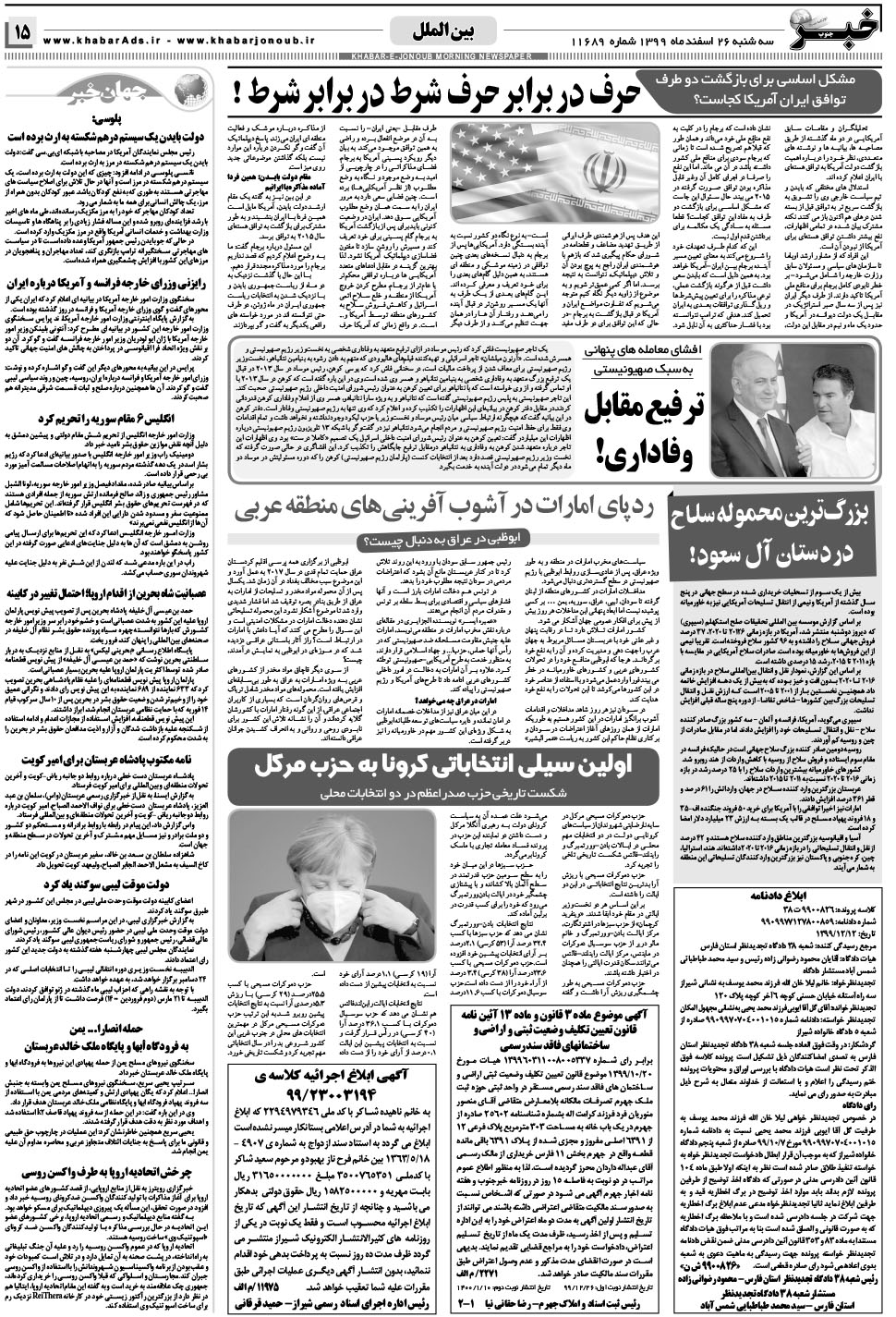 مشاهده صفحه ۱۵ روزنامه خبرجنوب تاریخ ۲۶ اسفند سال ۱۳۹۹