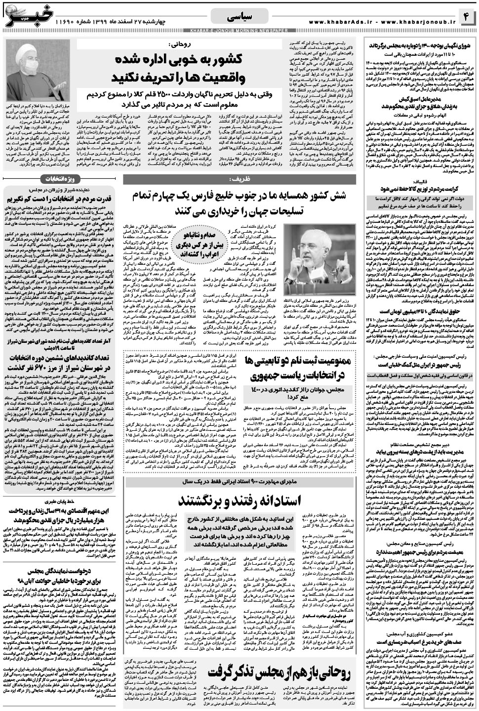 مشاهده صفحه ۴ روزنامه خبرجنوب تاریخ ۲۷ اسفند سال ۱۳۹۹