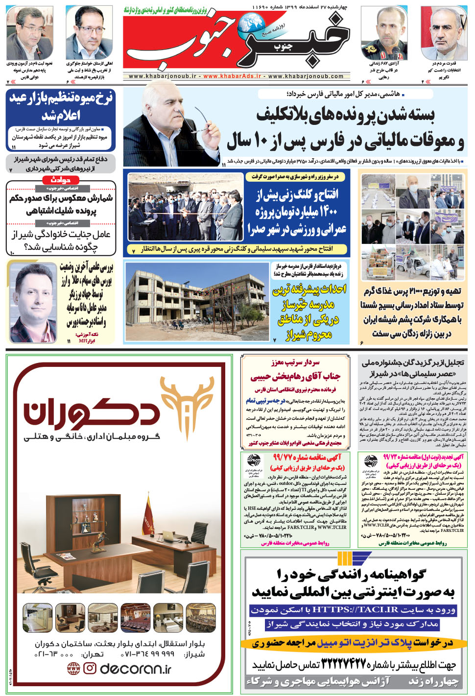 مشاهده صفحه ۵ روزنامه خبرجنوب تاریخ ۲۷ اسفند سال ۱۳۹۹