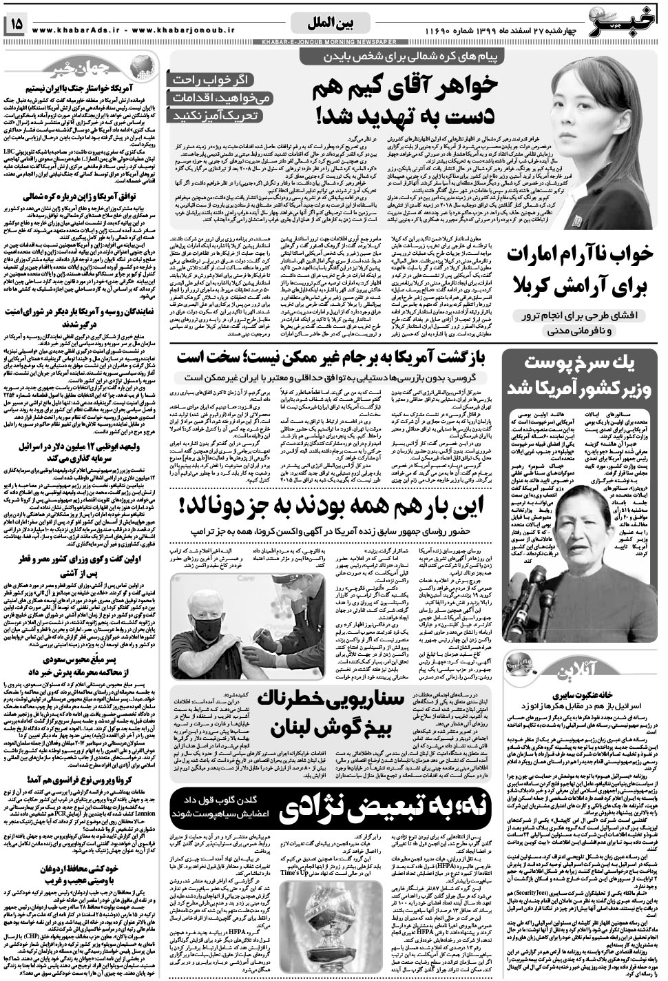 مشاهده صفحه ۱۵ روزنامه خبرجنوب تاریخ ۲۷ اسفند سال ۱۳۹۹