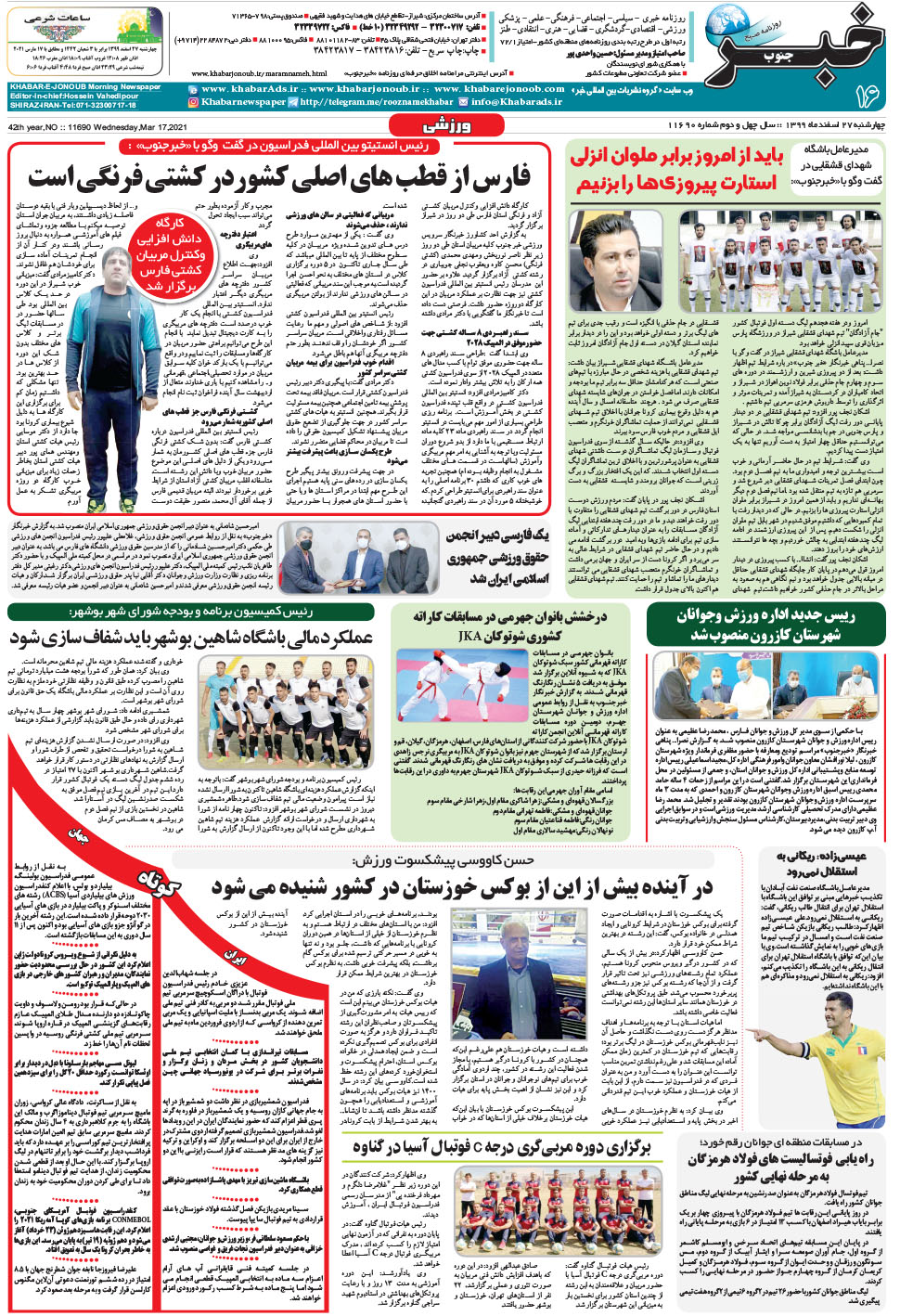 مشاهده صفحه ۱۶ روزنامه خبرجنوب تاریخ ۲۷ اسفند سال ۱۳۹۹