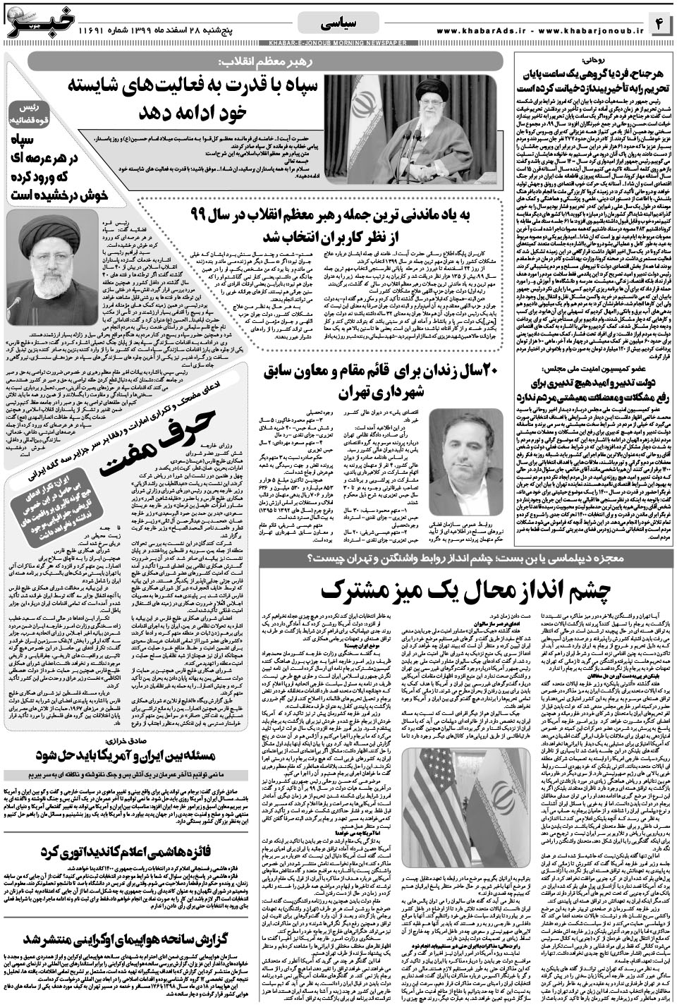 مشاهده صفحه ۴ روزنامه خبرجنوب تاریخ ۲۸ اسفند سال ۱۳۹۹