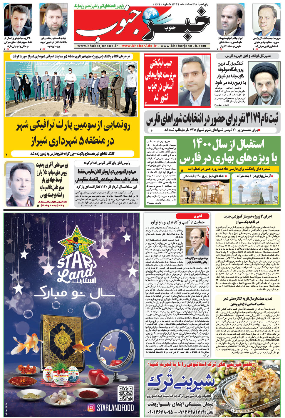 مشاهده صفحه ۵ روزنامه خبرجنوب تاریخ ۲۸ اسفند سال ۱۳۹۹