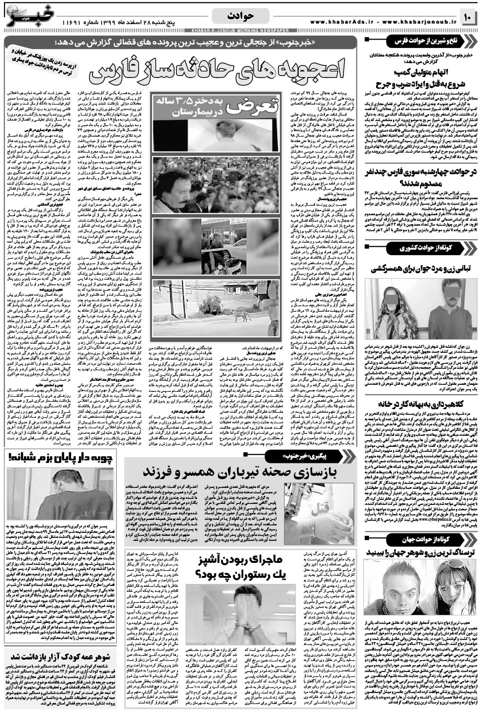 مشاهده صفحه ۱۰ روزنامه خبرجنوب تاریخ ۲۸ اسفند سال ۱۳۹۹