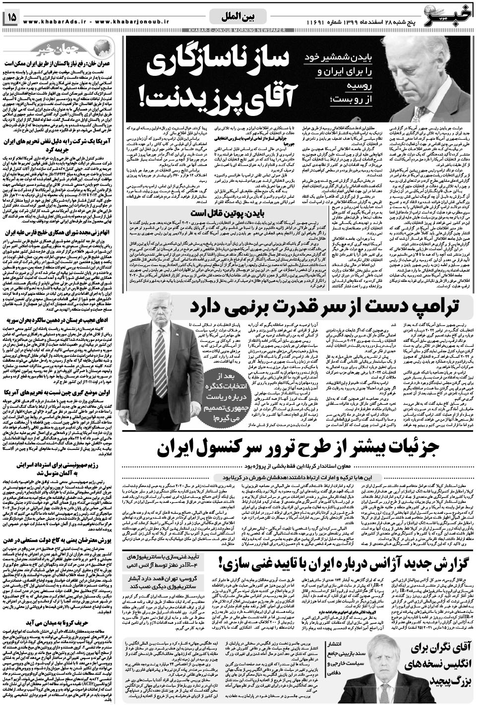 مشاهده صفحه ۱۵ روزنامه خبرجنوب تاریخ ۲۸ اسفند سال ۱۳۹۹