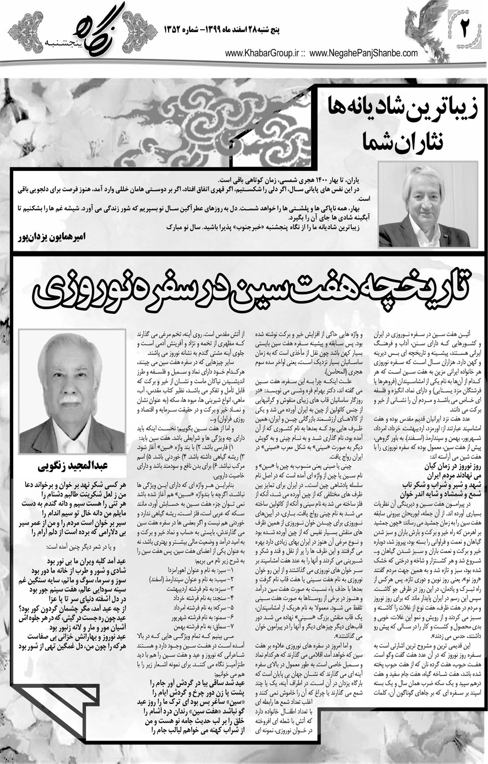 مشاهده صفحه ۱۸ روزنامه خبرجنوب تاریخ ۲۸ اسفند سال ۱۳۹۹