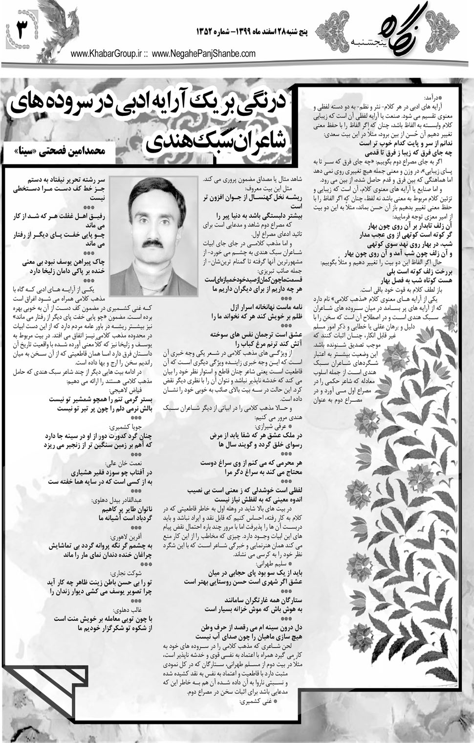 مشاهده صفحه ۱۹ روزنامه خبرجنوب تاریخ ۲۸ اسفند سال ۱۳۹۹