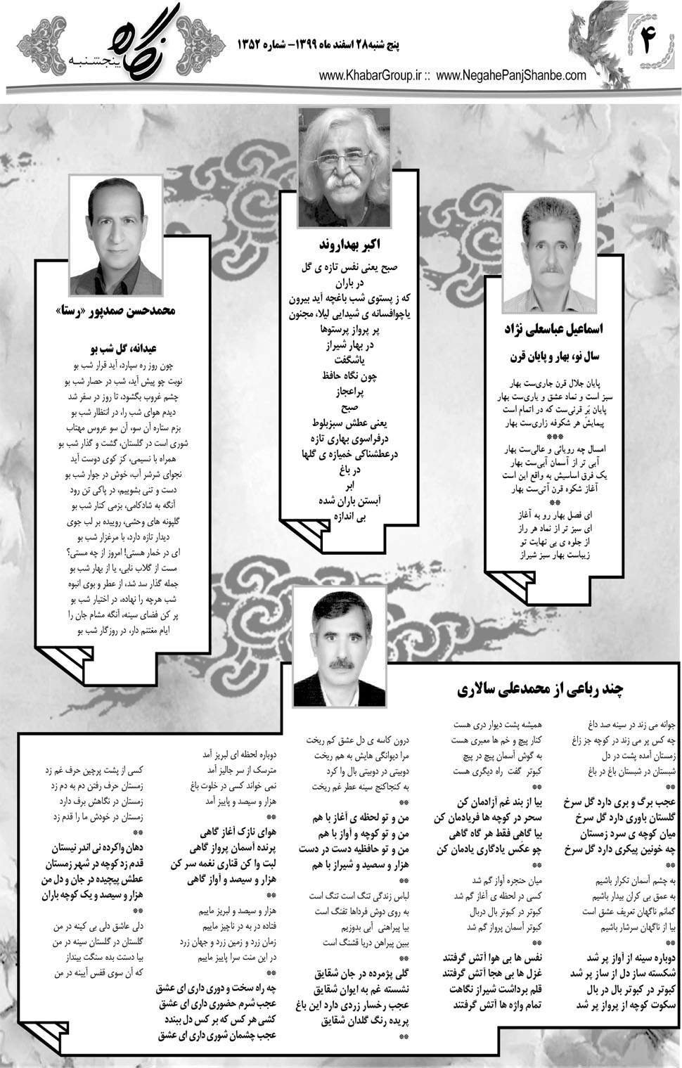 مشاهده صفحه ۲۰ روزنامه خبرجنوب تاریخ ۲۸ اسفند سال ۱۳۹۹