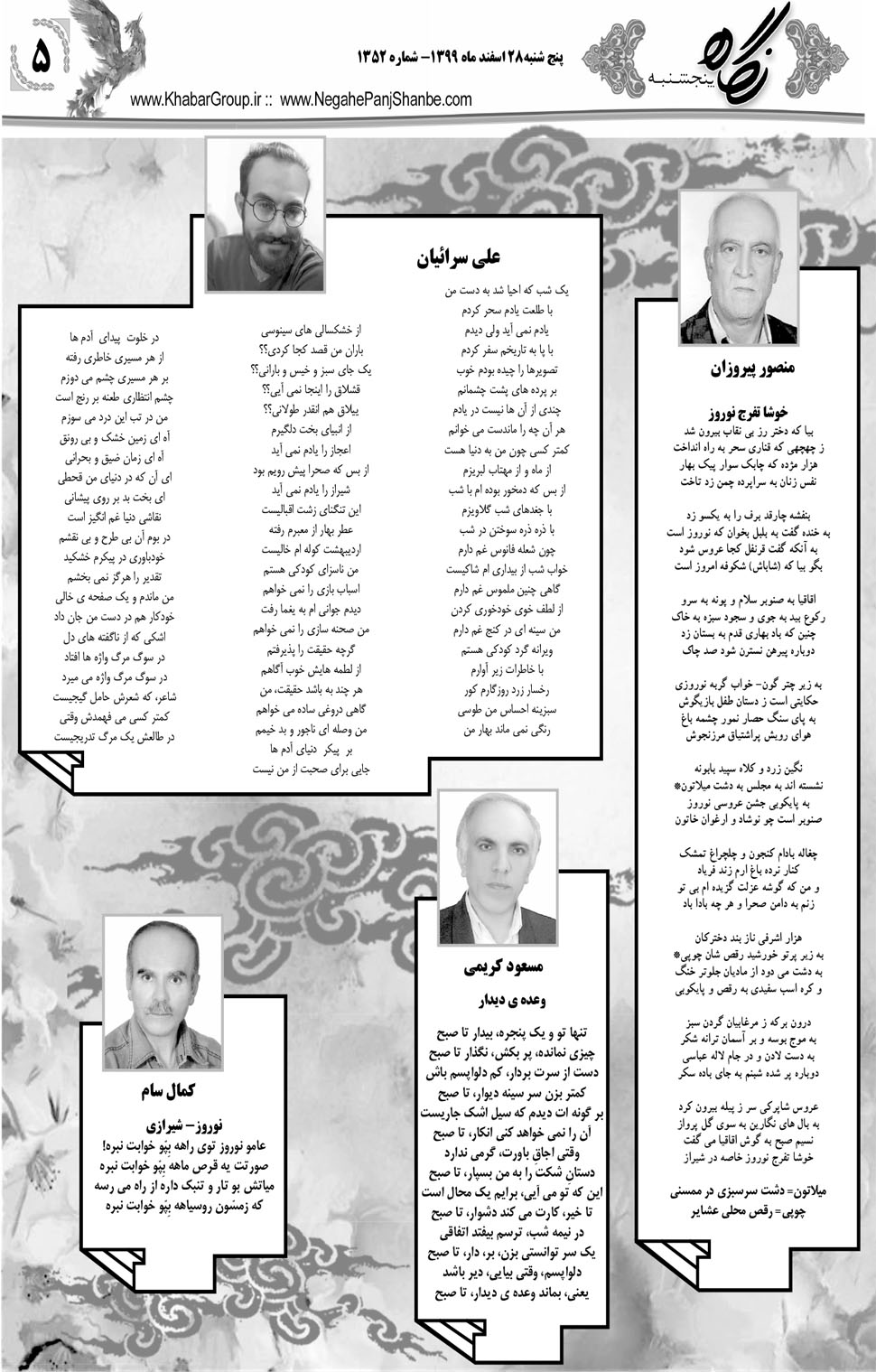 مشاهده صفحه ۲۱ روزنامه خبرجنوب تاریخ ۲۸ اسفند سال ۱۳۹۹