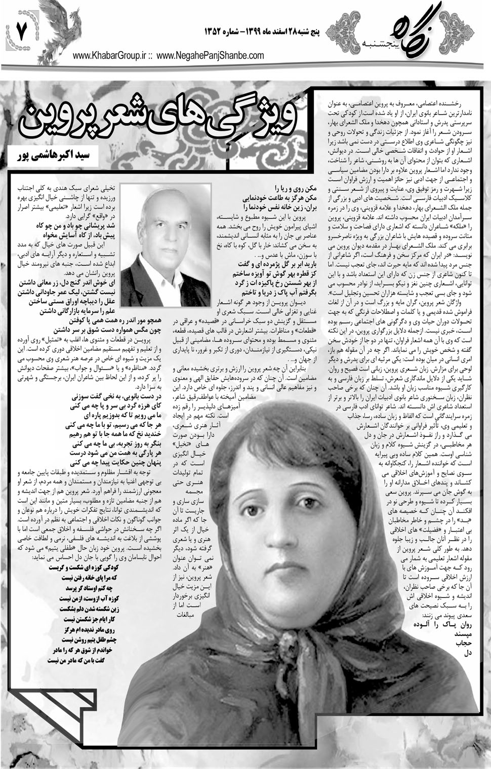 مشاهده صفحه ۲۳ روزنامه خبرجنوب تاریخ ۲۸ اسفند سال ۱۳۹۹
