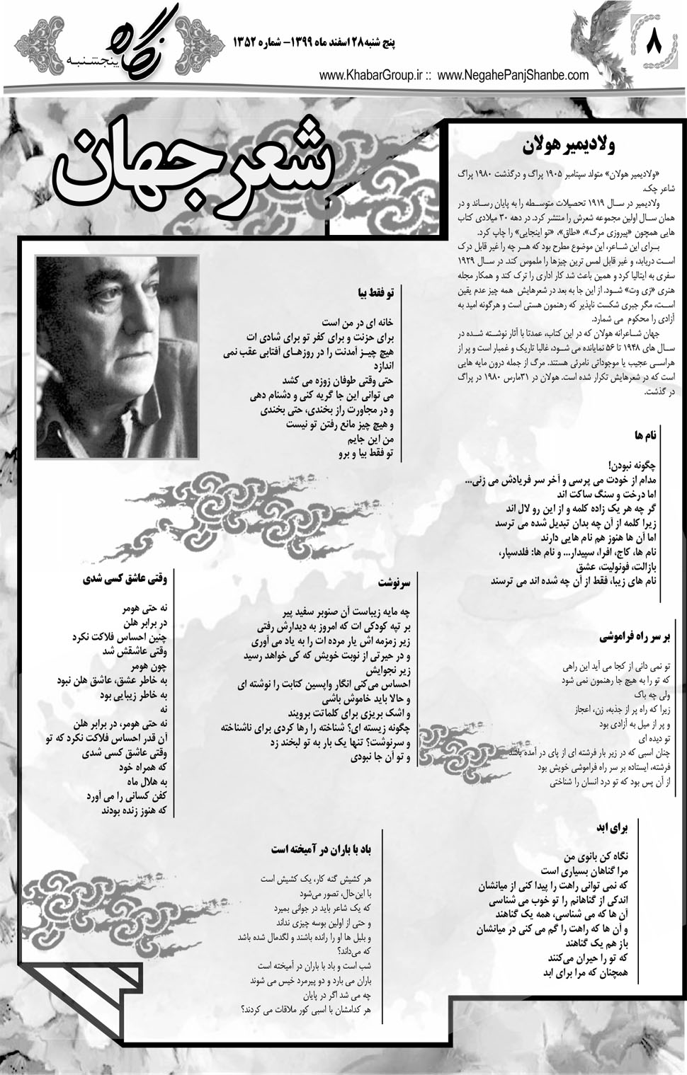 مشاهده صفحه ۲۴ روزنامه خبرجنوب تاریخ ۲۸ اسفند سال ۱۳۹۹