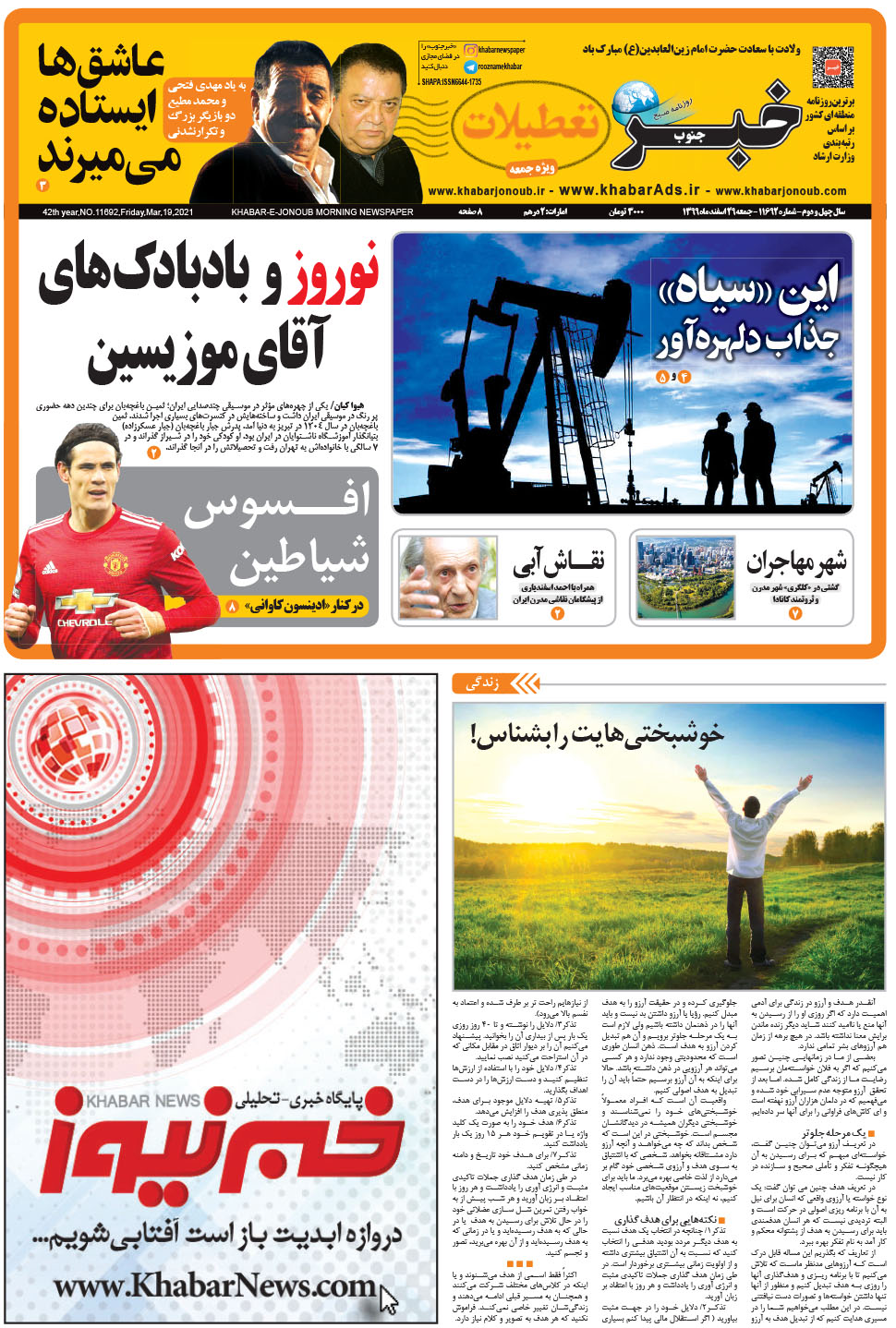 مشاهده صفحه ۱ روزنامه خبرجنوب تاریخ ۲۹ اسفند سال ۱۳۹۹