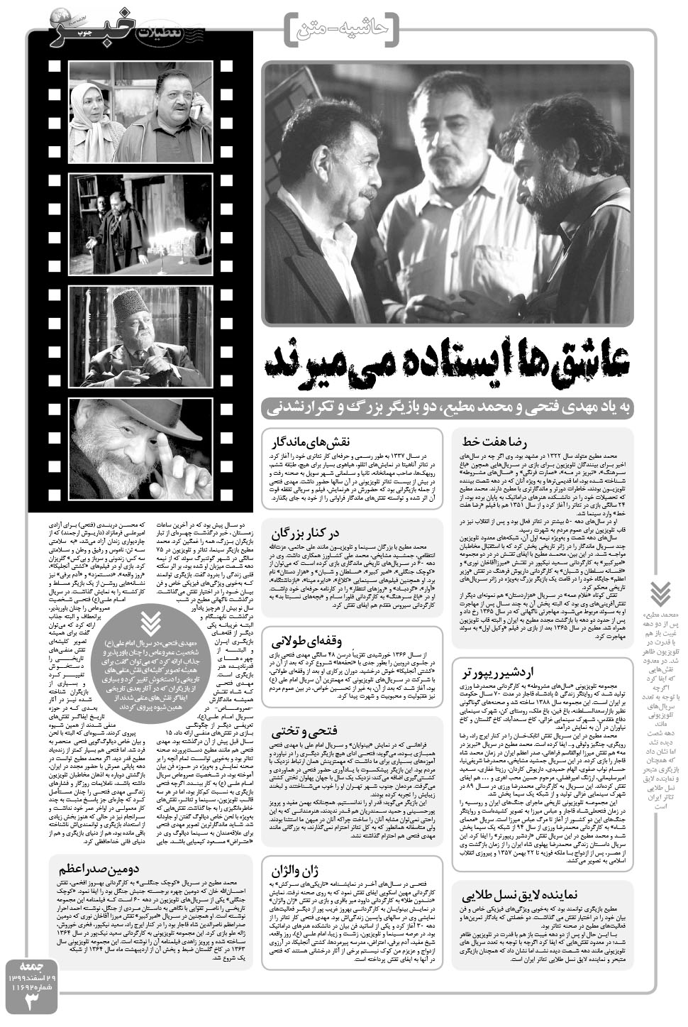 مشاهده صفحه ۳ روزنامه خبرجنوب تاریخ ۲۹ اسفند سال ۱۳۹۹