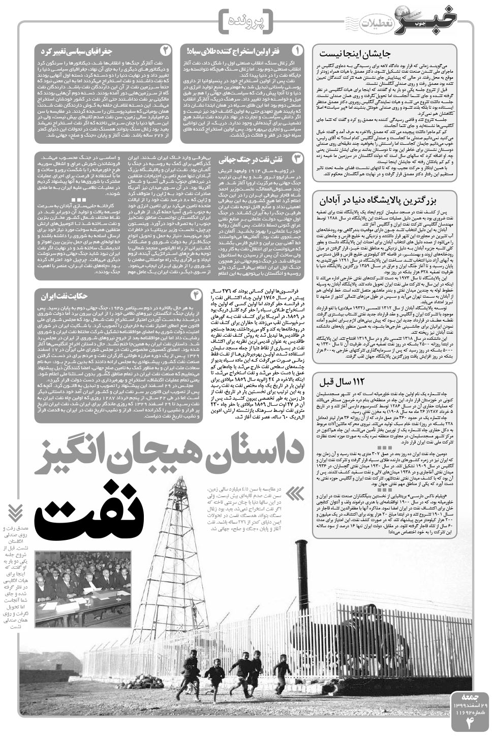 مشاهده صفحه ۴ روزنامه خبرجنوب تاریخ ۲۹ اسفند سال ۱۳۹۹