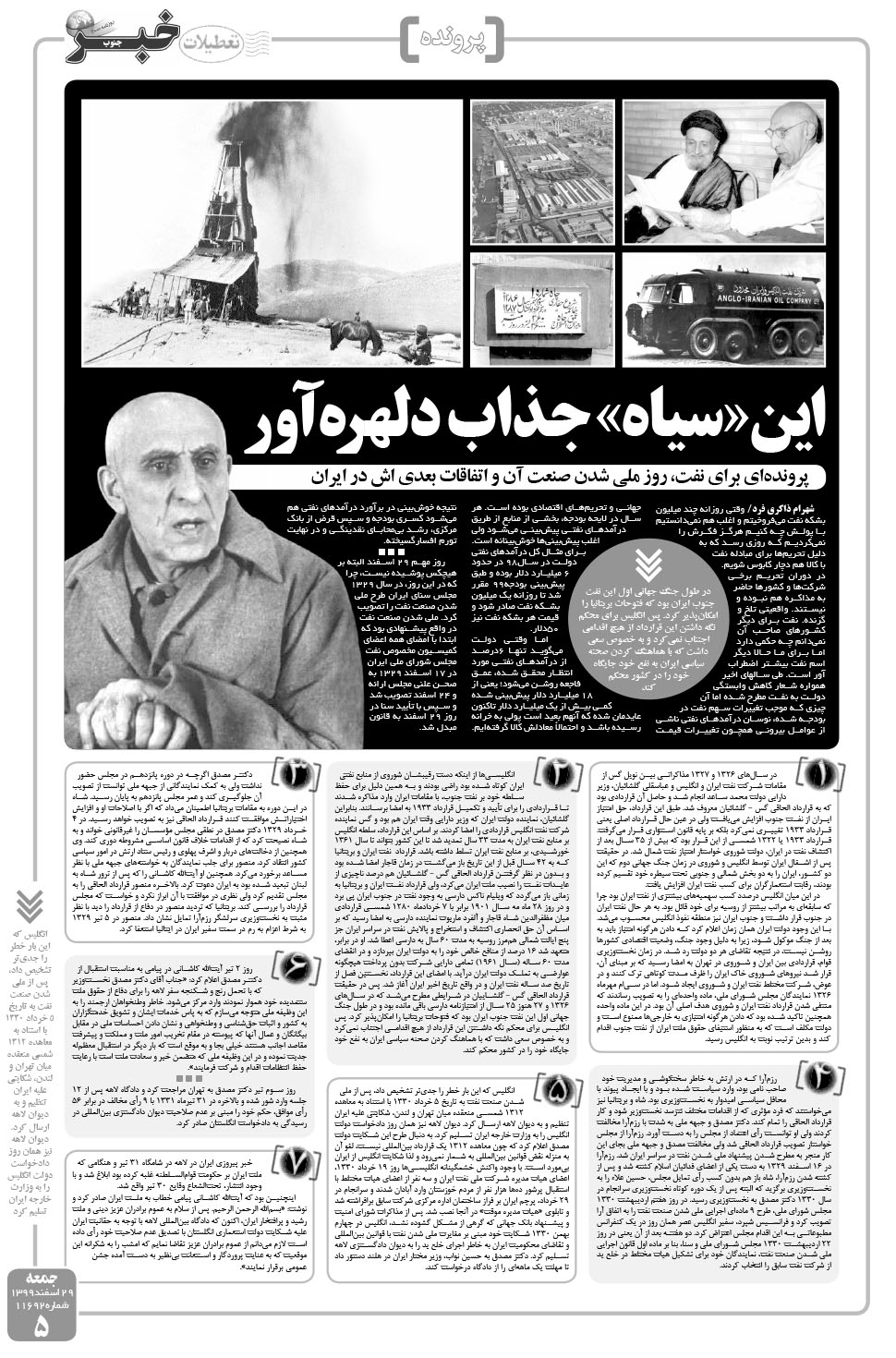 مشاهده صفحه ۵ روزنامه خبرجنوب تاریخ ۲۹ اسفند سال ۱۳۹۹
