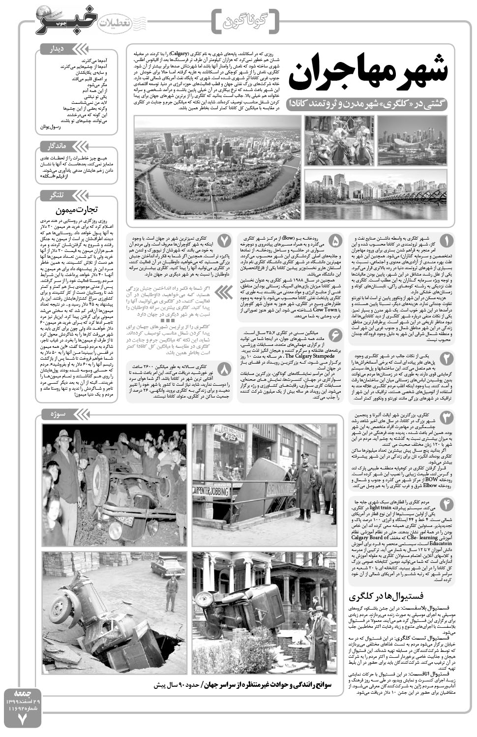 مشاهده صفحه ۷ روزنامه خبرجنوب تاریخ ۲۹ اسفند سال ۱۳۹۹