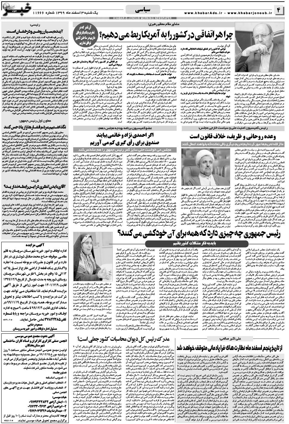 مشاهده صفحه ۴ روزنامه خبرجنوب تاریخ ۳ اسفند سال ۱۳۹۹