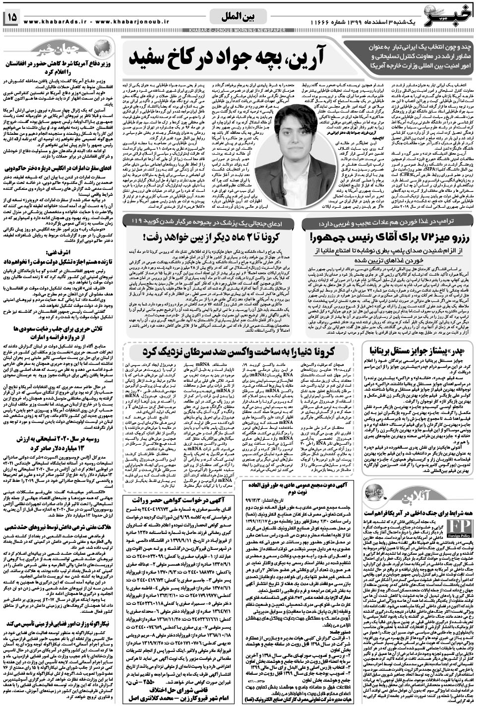 مشاهده صفحه ۱۵ روزنامه خبرجنوب تاریخ ۳ اسفند سال ۱۳۹۹