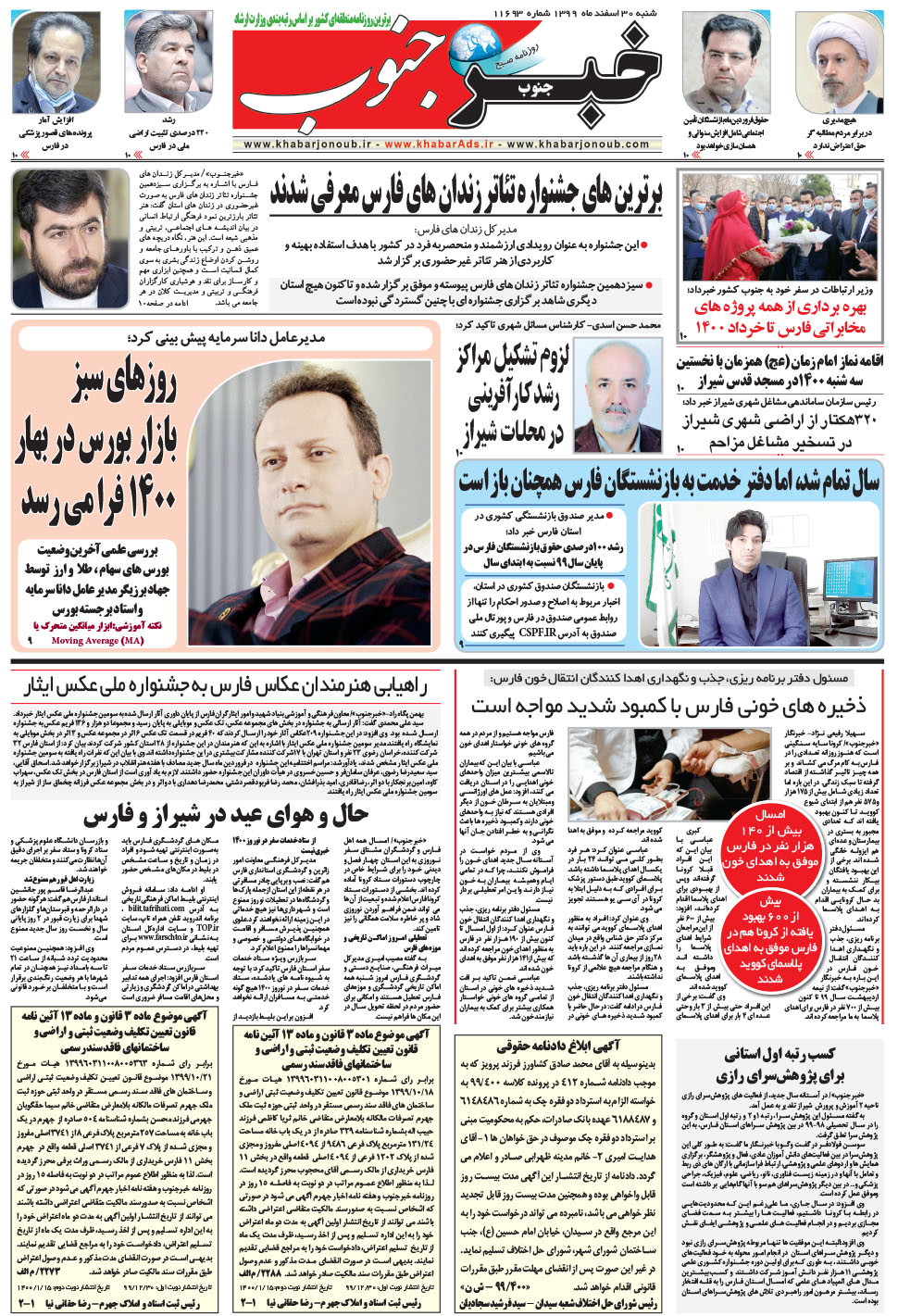 مشاهده صفحه ۳ روزنامه خبرجنوب تاریخ ۳۰ اسفند سال ۱۳۹۹