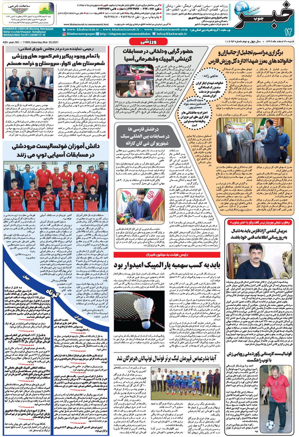 مشاهده صفحه ۱۲ روزنامه خبرجنوب تاریخ ۳۰ اسفند سال ۱۳۹۹