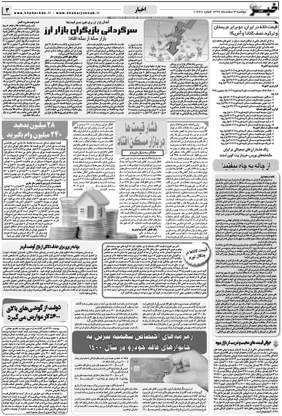 مشاهده صفحه ۳ روزنامه خبرجنوب تاریخ ۴ اسفند سال ۱۳۹۹