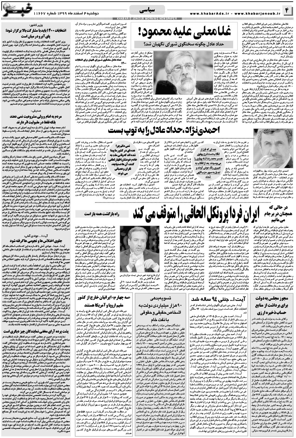 مشاهده صفحه ۴ روزنامه خبرجنوب تاریخ ۴ اسفند سال ۱۳۹۹