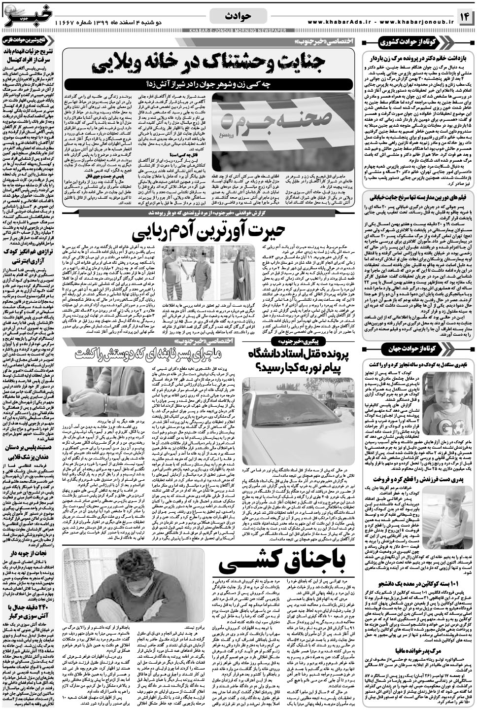 مشاهده صفحه ۱۴ روزنامه خبرجنوب تاریخ ۴ اسفند سال ۱۳۹۹