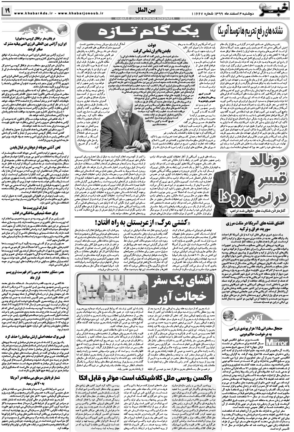 مشاهده صفحه ۱۹ روزنامه خبرجنوب تاریخ ۴ اسفند سال ۱۳۹۹