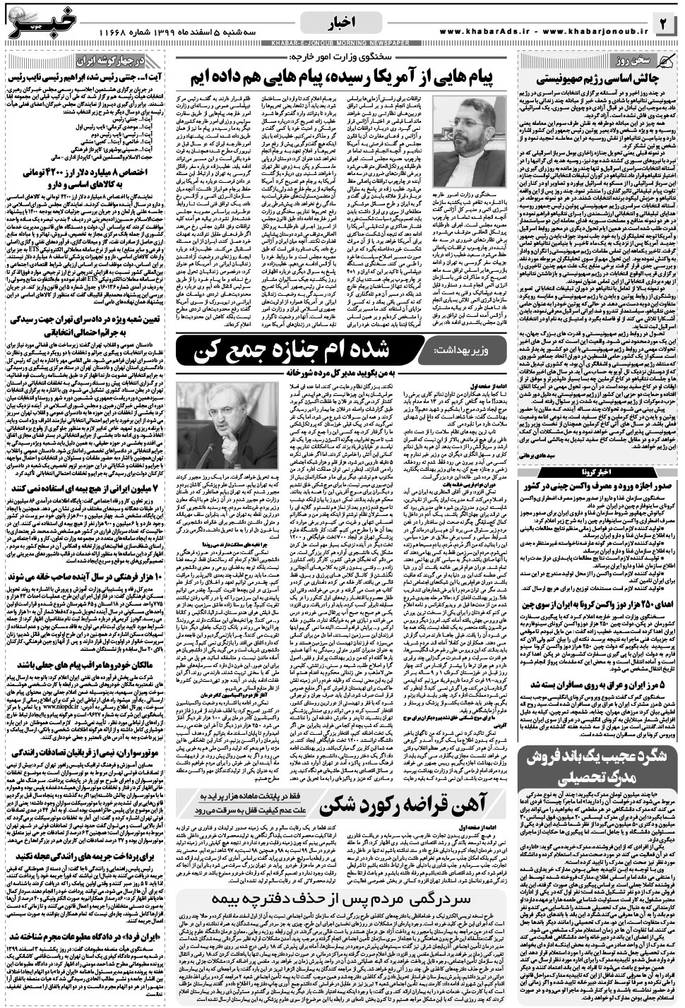 مشاهده صفحه ۲ روزنامه خبرجنوب تاریخ ۵ اسفند سال ۱۳۹۹