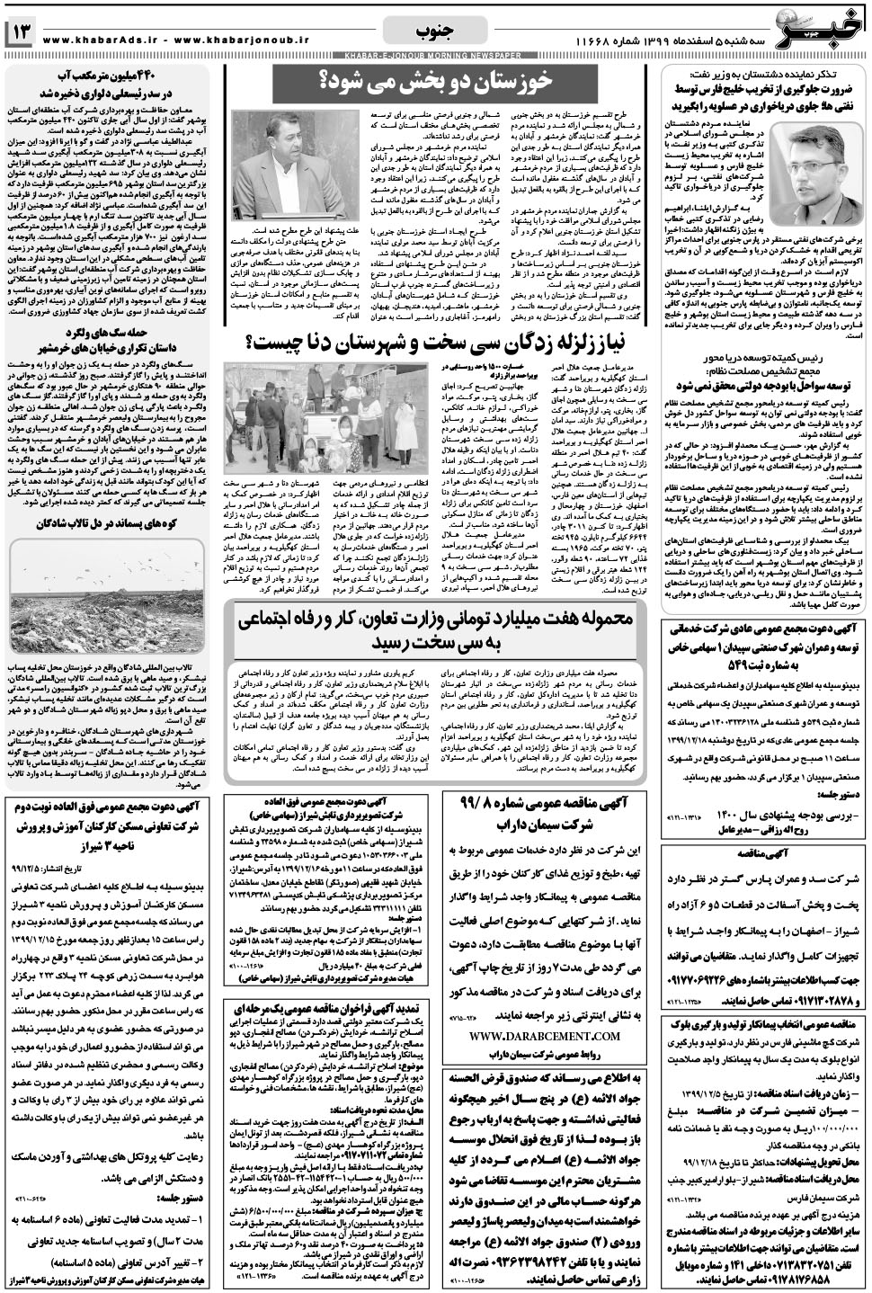 مشاهده صفحه ۱۳ روزنامه خبرجنوب تاریخ ۵ اسفند سال ۱۳۹۹