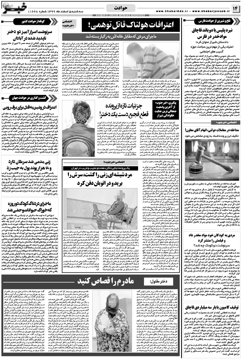 مشاهده صفحه ۱۴ روزنامه خبرجنوب تاریخ ۵ اسفند سال ۱۳۹۹