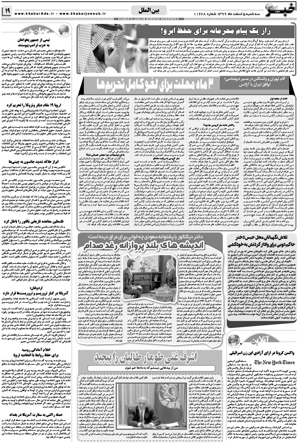 مشاهده صفحه ۱۹ روزنامه خبرجنوب تاریخ ۵ اسفند سال ۱۳۹۹