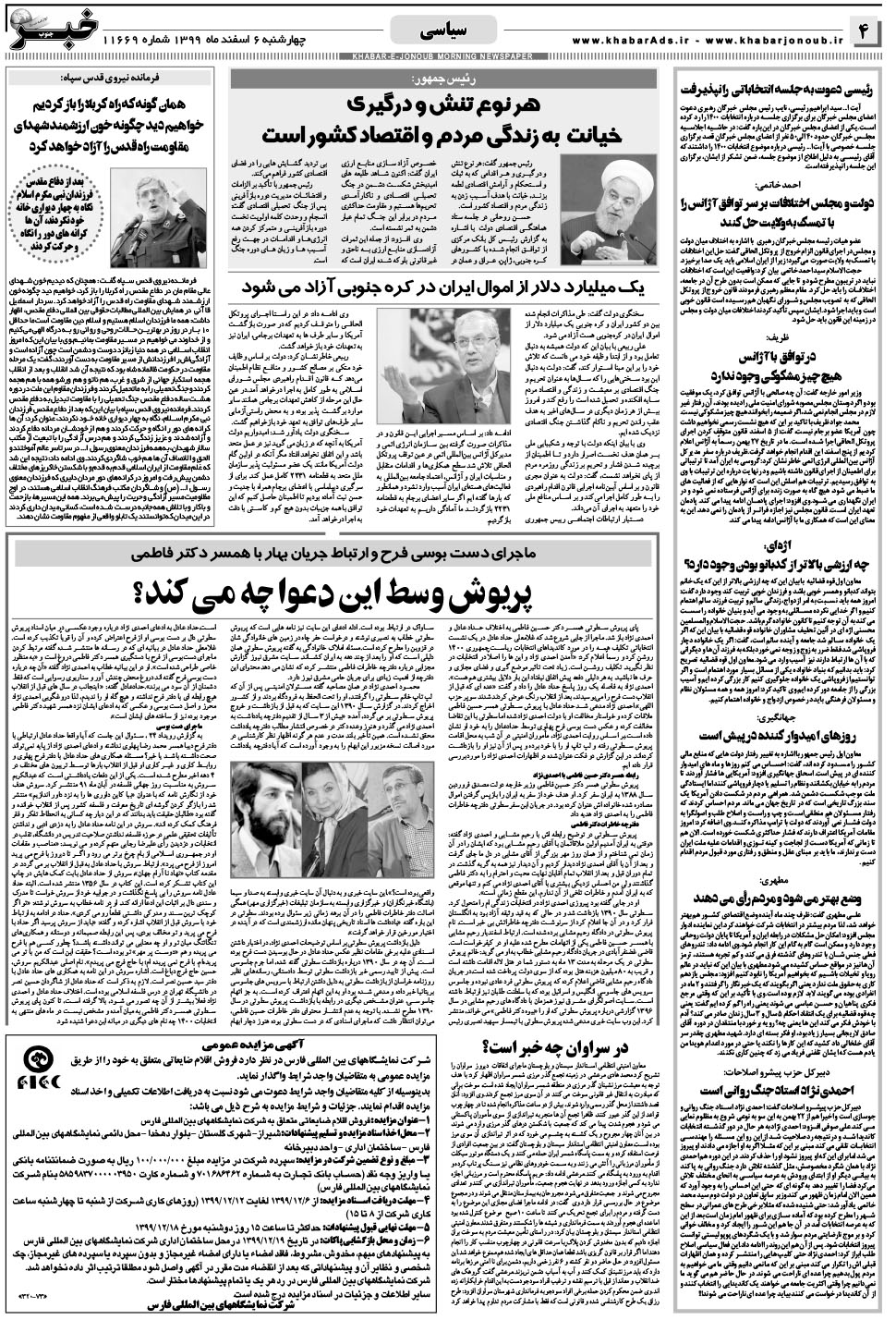 مشاهده صفحه ۴ روزنامه خبرجنوب تاریخ ۶ اسفند سال ۱۳۹۹