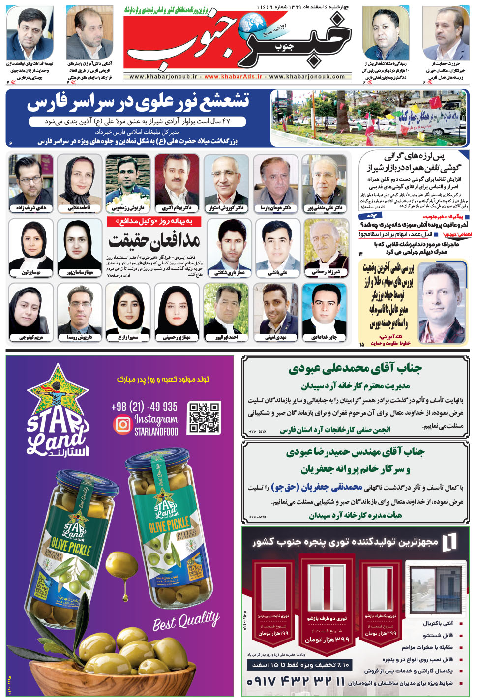 مشاهده صفحه ۵ روزنامه خبرجنوب تاریخ ۶ اسفند سال ۱۳۹۹