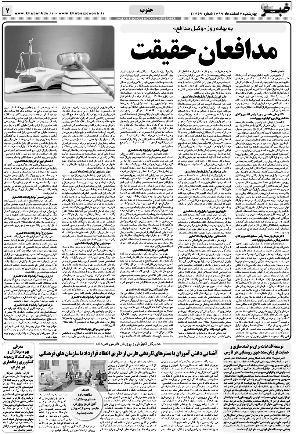 مشاهده صفحه ۷ روزنامه خبرجنوب تاریخ ۶ اسفند سال ۱۳۹۹