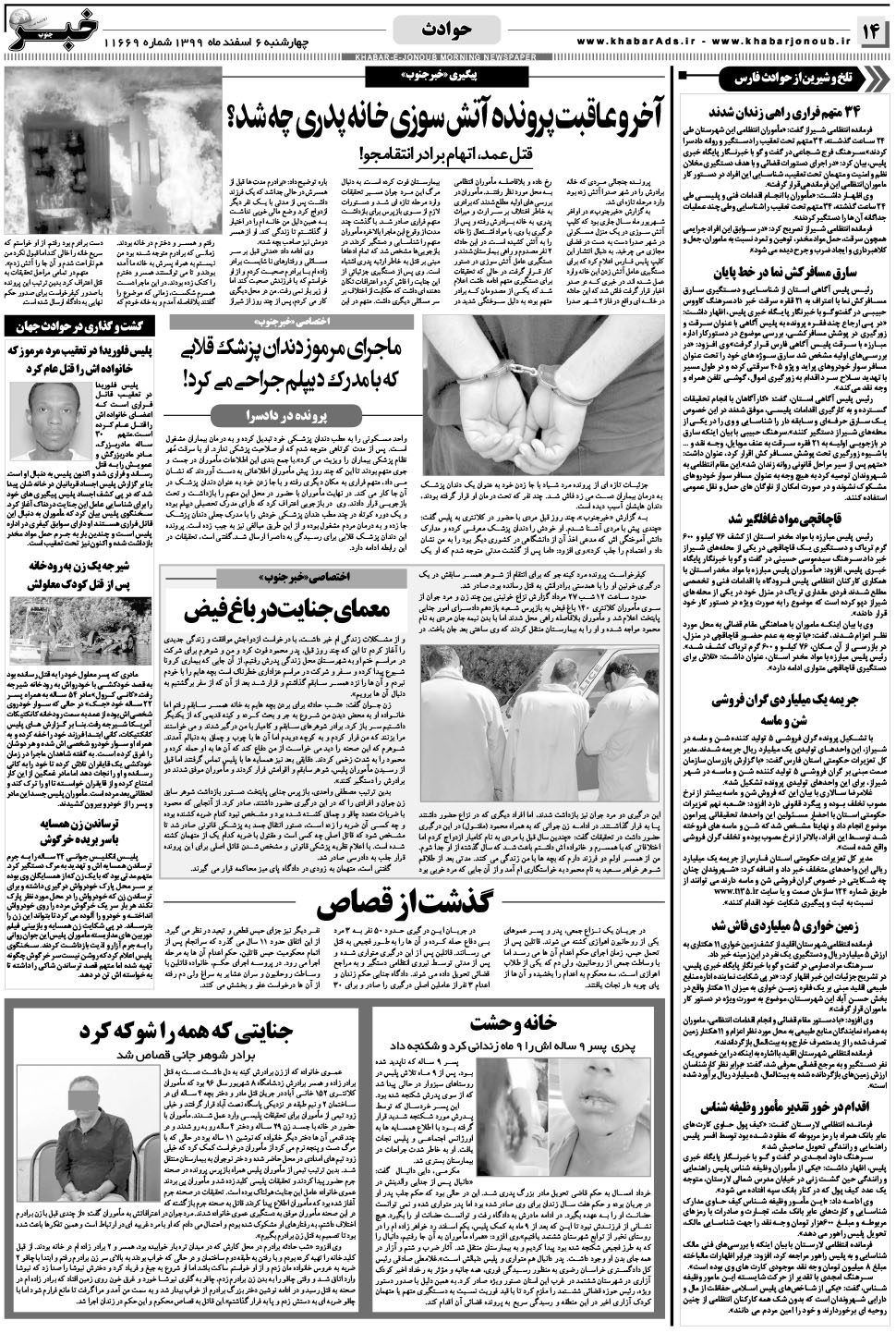 مشاهده صفحه ۱۴ روزنامه خبرجنوب تاریخ ۶ اسفند سال ۱۳۹۹