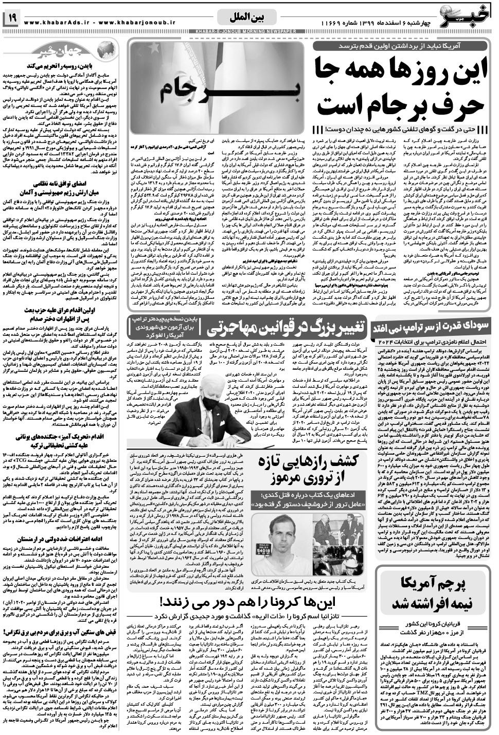 مشاهده صفحه ۱۹ روزنامه خبرجنوب تاریخ ۶ اسفند سال ۱۳۹۹