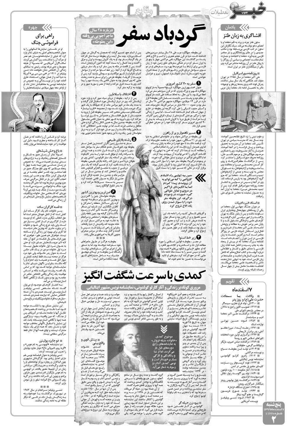 مشاهده صفحه ۲ روزنامه خبرجنوب تاریخ ۷ اسفند سال ۱۳۹۹