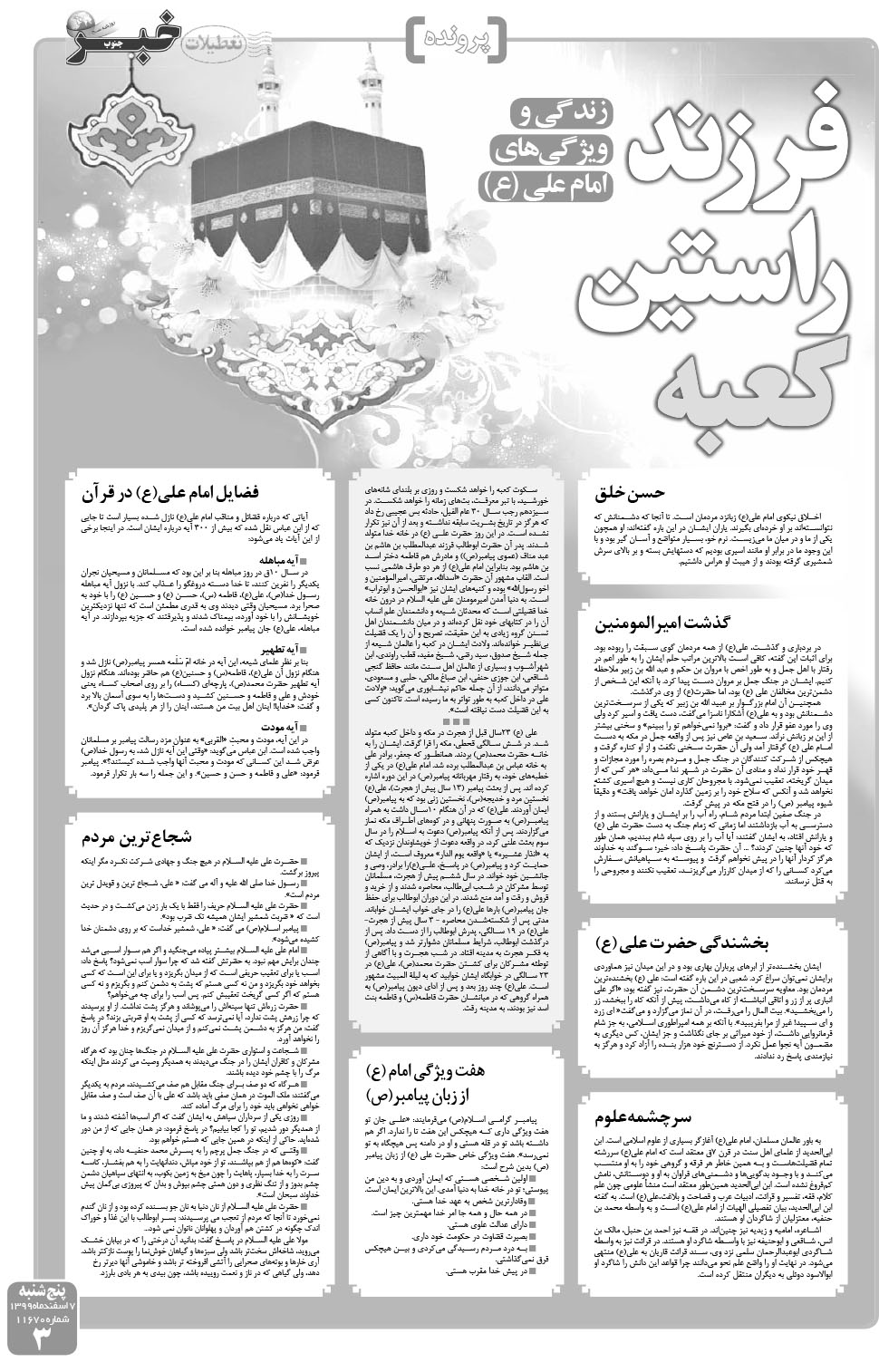مشاهده صفحه ۳ روزنامه خبرجنوب تاریخ ۷ اسفند سال ۱۳۹۹