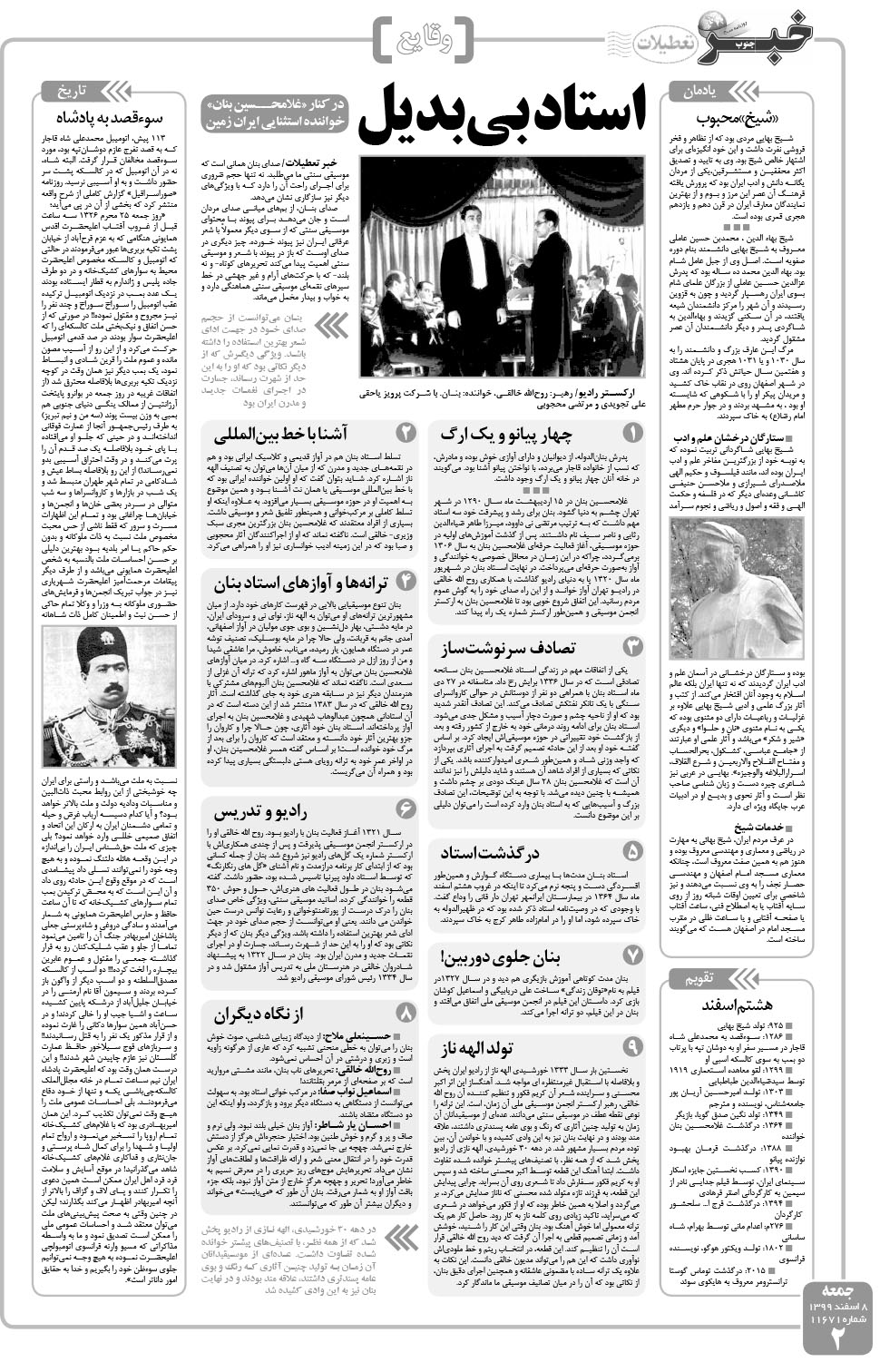 مشاهده صفحه ۲ روزنامه خبرجنوب تاریخ ۸ اسفند سال ۱۳۹۹