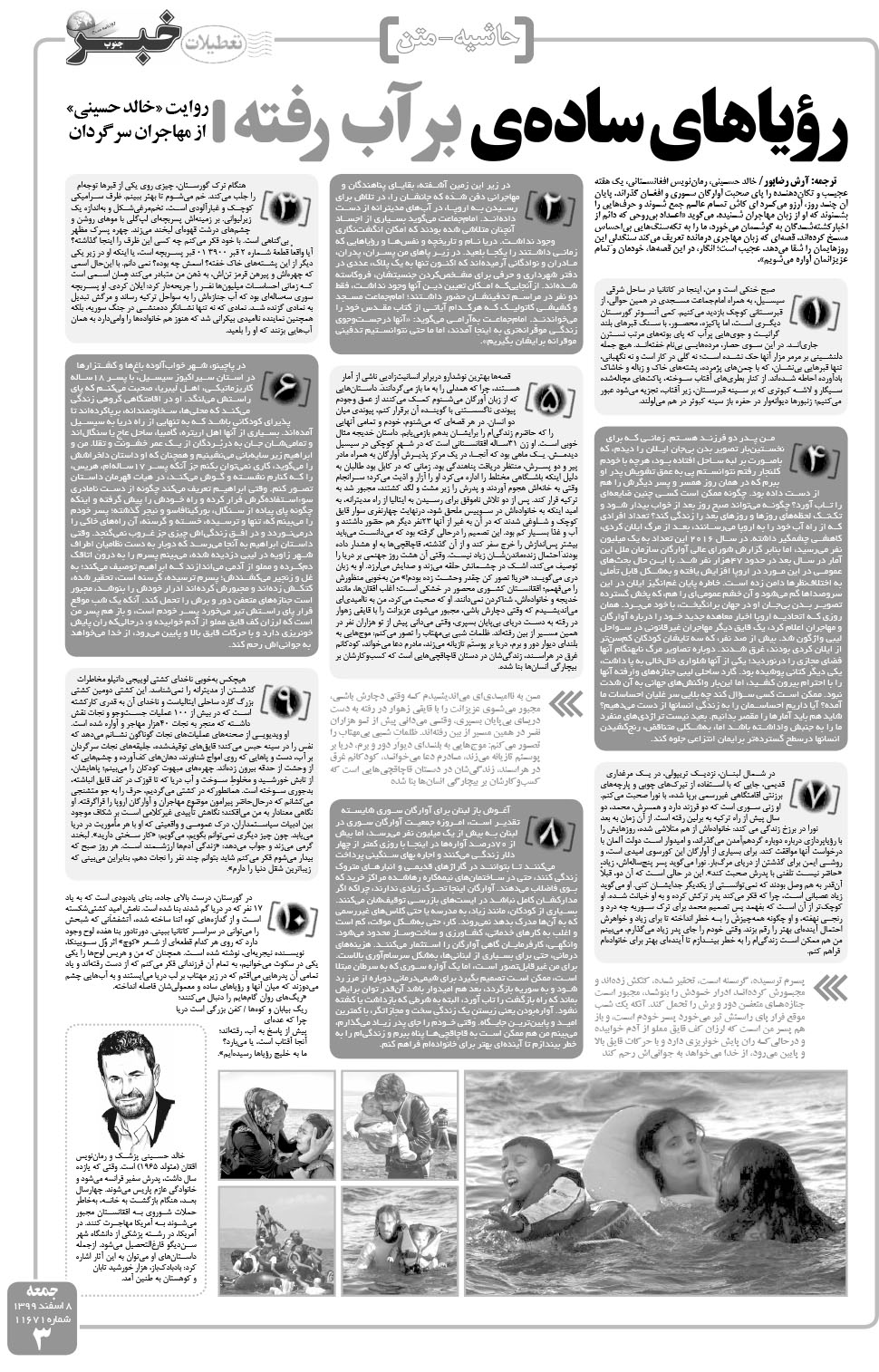 مشاهده صفحه ۳ روزنامه خبرجنوب تاریخ ۸ اسفند سال ۱۳۹۹