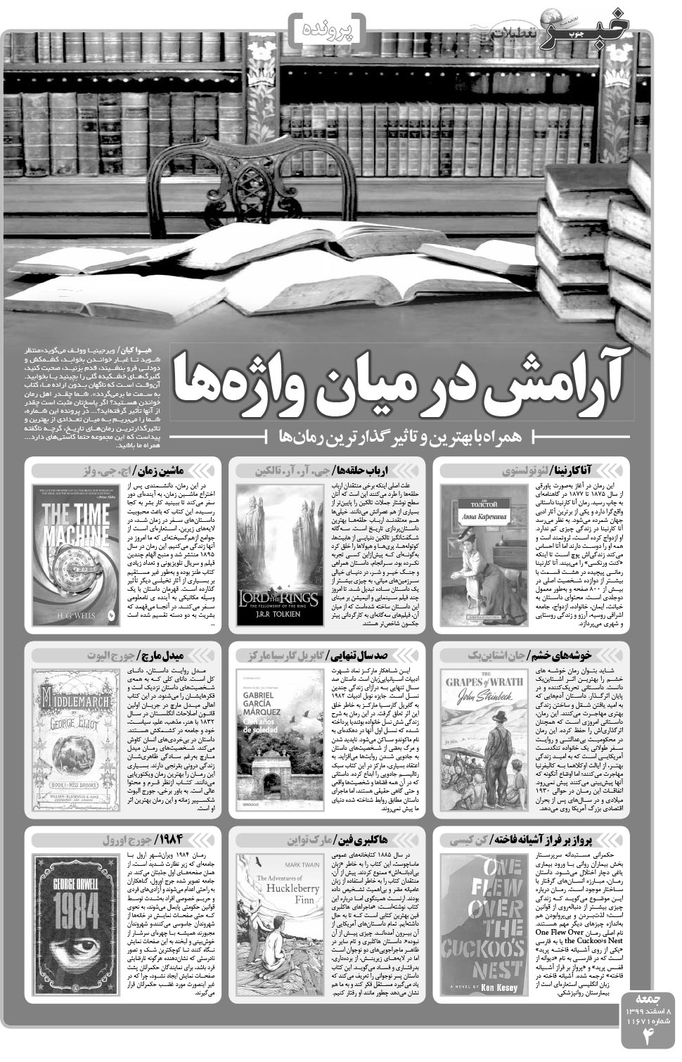 مشاهده صفحه ۴ روزنامه خبرجنوب تاریخ ۸ اسفند سال ۱۳۹۹