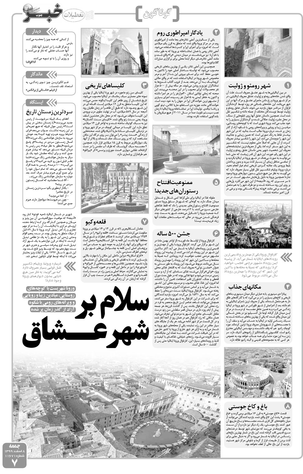 مشاهده صفحه ۷ روزنامه خبرجنوب تاریخ ۸ اسفند سال ۱۳۹۹