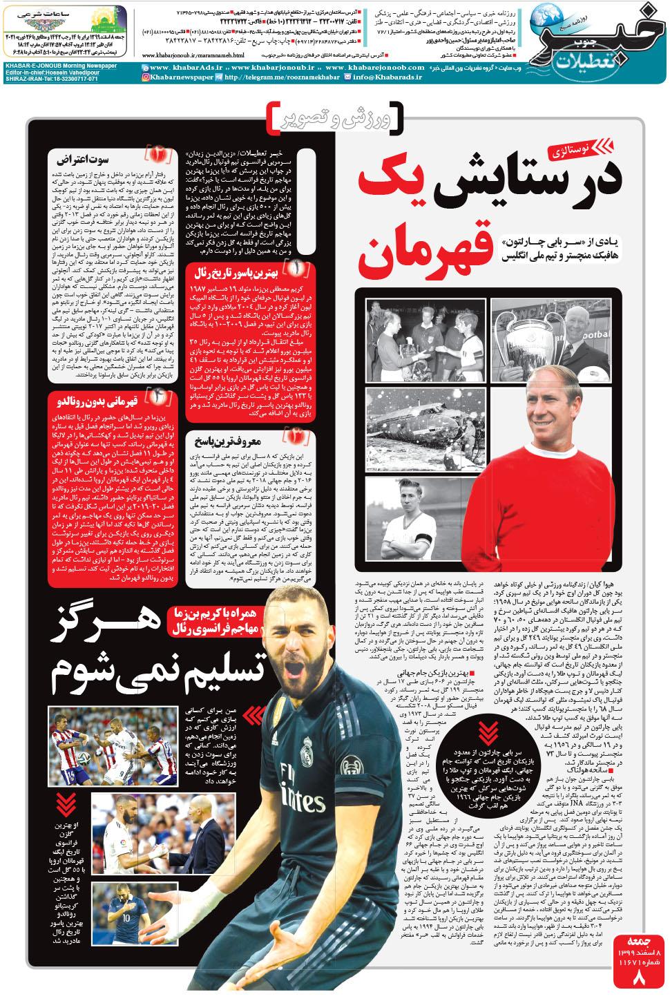 مشاهده صفحه ۸ روزنامه خبرجنوب تاریخ ۸ اسفند سال ۱۳۹۹