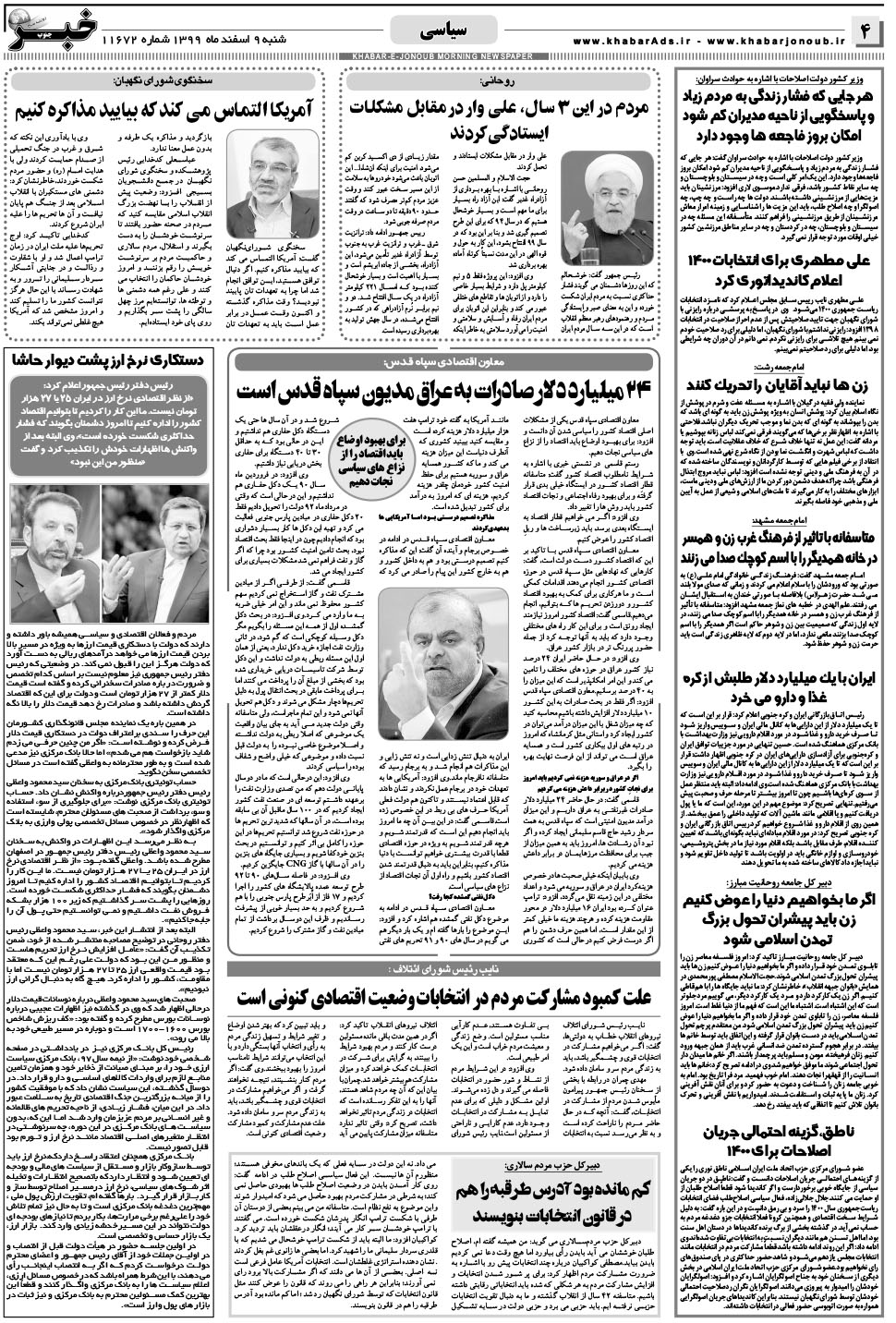 مشاهده صفحه ۴ روزنامه خبرجنوب تاریخ ۹ اسفند سال ۱۳۹۹