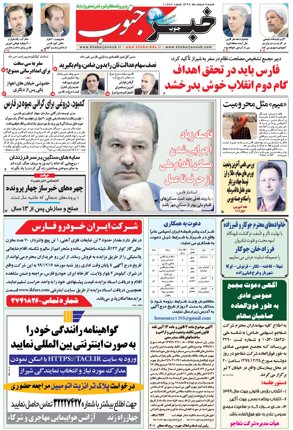 مشاهده صفحه ۵ روزنامه خبرجنوب تاریخ ۹ اسفند سال ۱۳۹۹