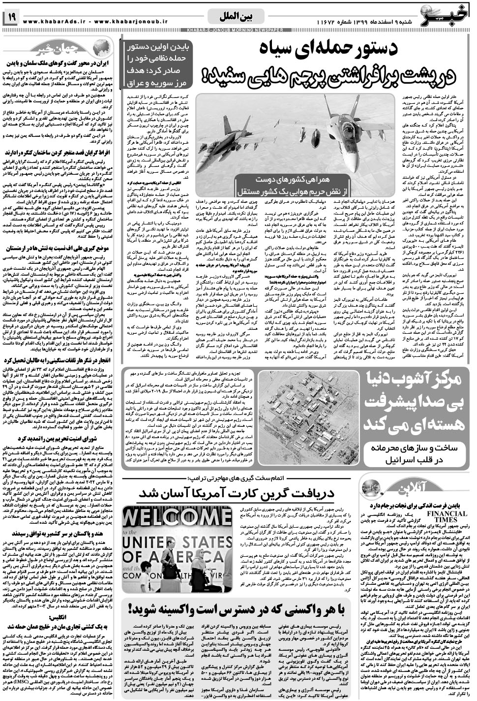 مشاهده صفحه ۱۹ روزنامه خبرجنوب تاریخ ۹ اسفند سال ۱۳۹۹