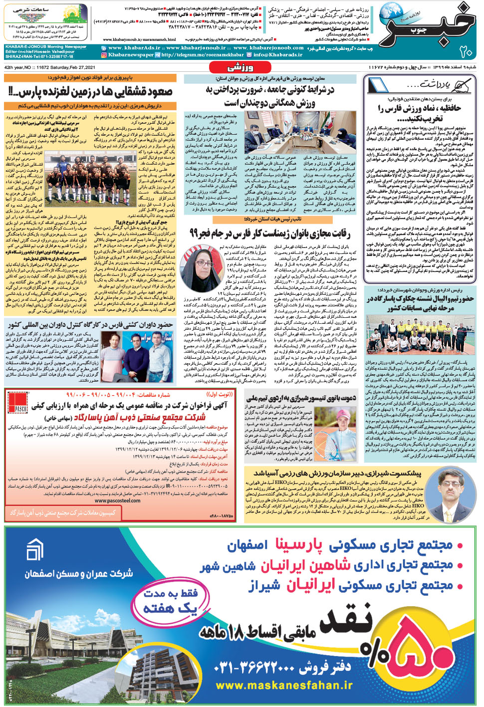 مشاهده صفحه ۲۰ روزنامه خبرجنوب تاریخ ۹ اسفند سال ۱۳۹۹