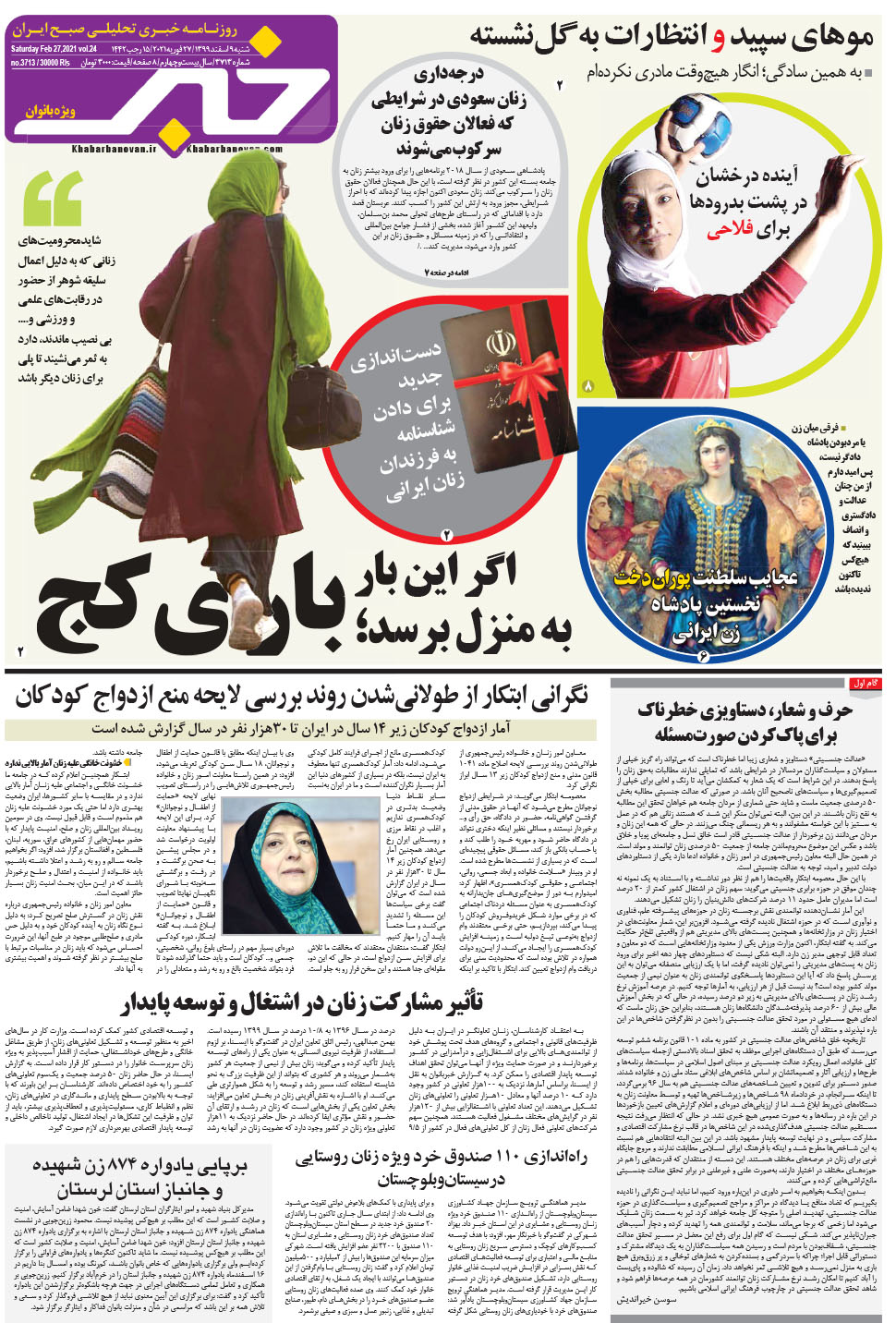 مشاهده صفحه ۲۱ روزنامه خبرجنوب تاریخ ۹ اسفند سال ۱۳۹۹